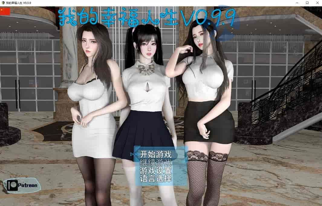 【国产RPG/中文/动态步兵】我的幸福人生 V1.2 PC+安卓官方中文版 [10G]