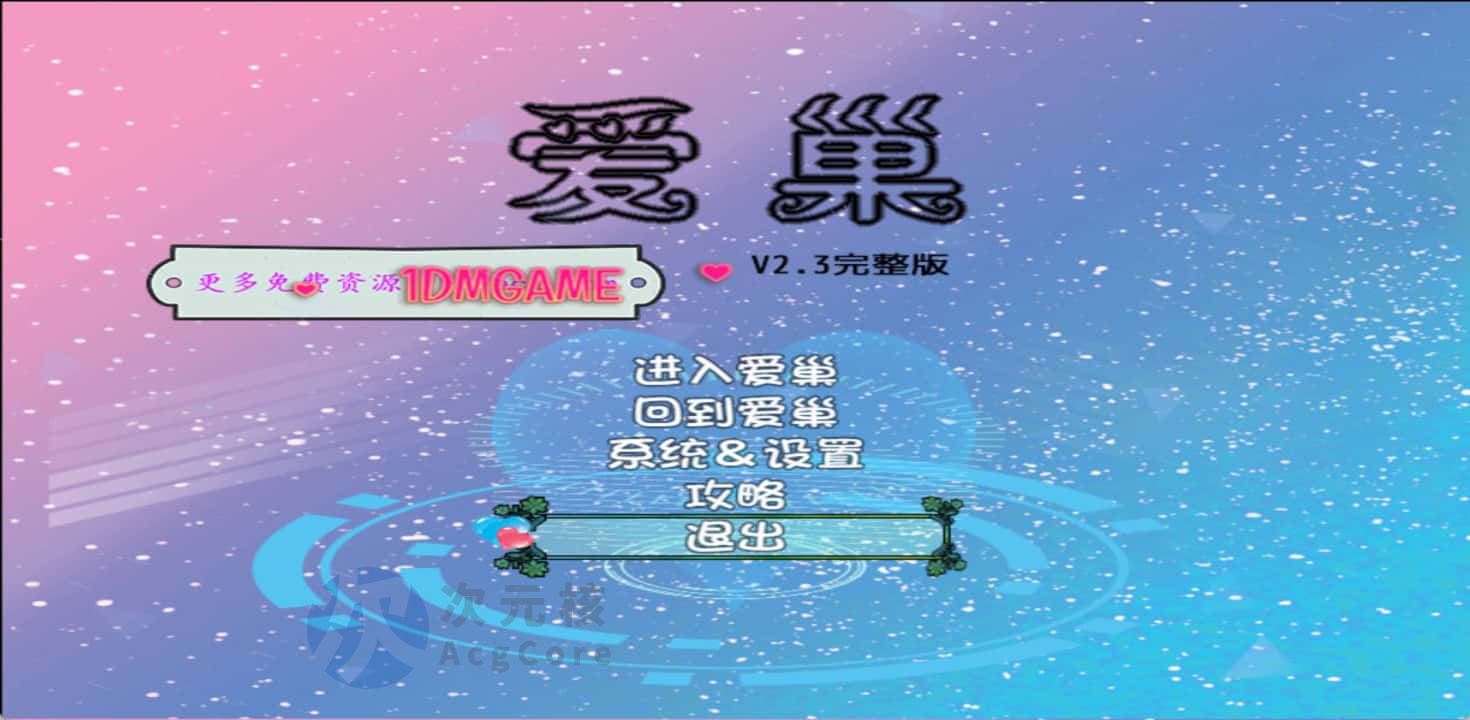 [国产RPG/中文] 爱巢（合集系列） 爱巢+绿巢（本体加番外）+归巢 官方中文版 PC+安卓28G