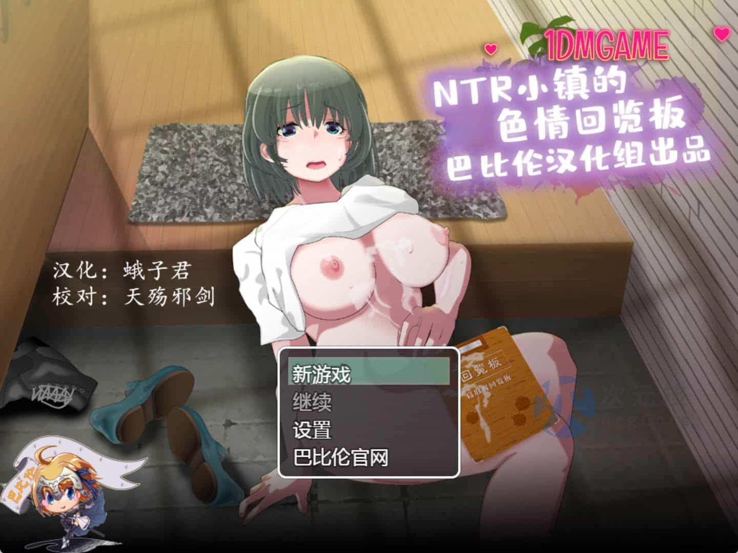 【高自由度RPG/全动态】NTR小镇的涩情回览板~开门即H！精翻完整汉化版+礼包码【佳作/PC+安卓JOI/2G】
