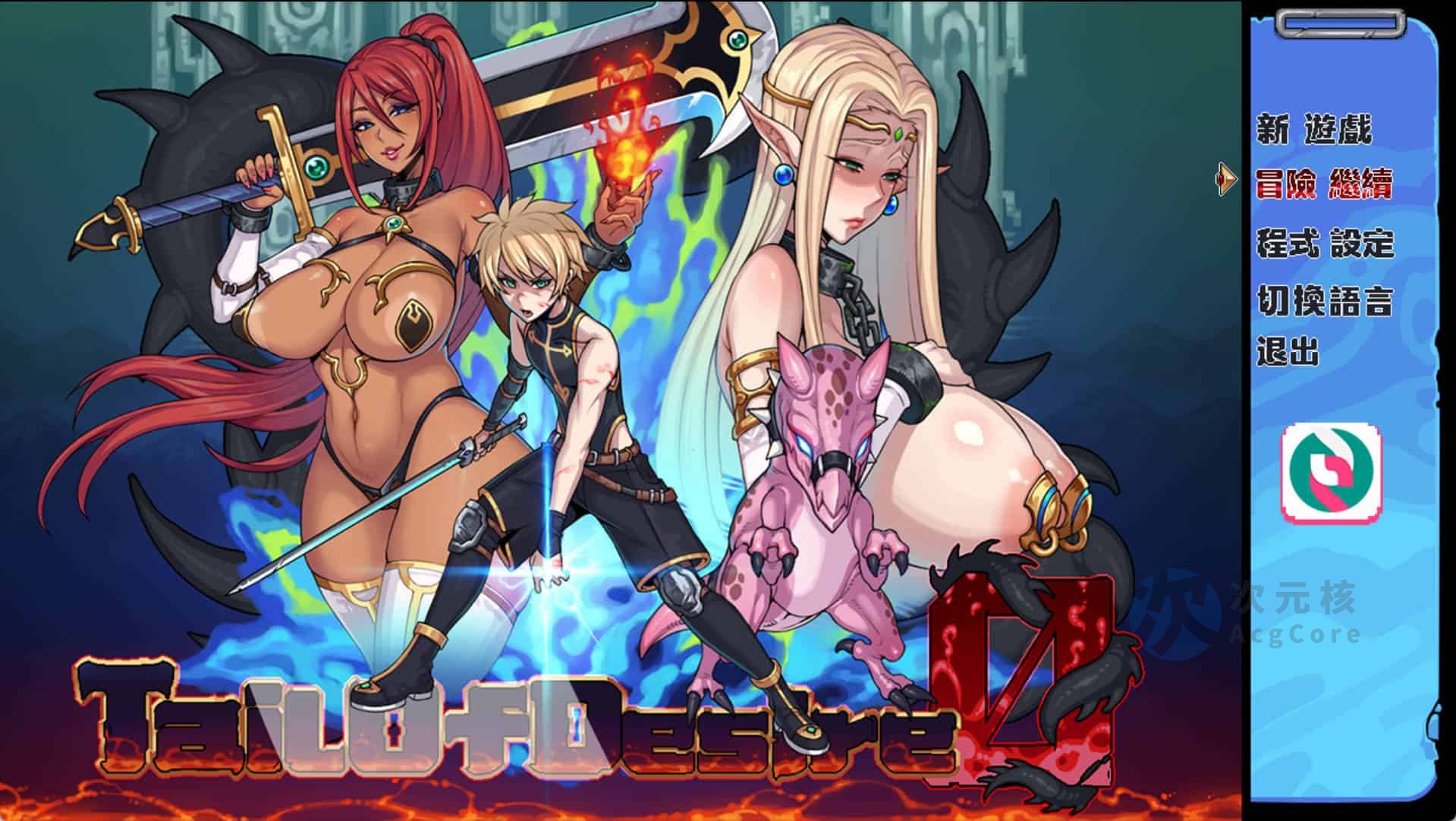 【神级RPG/中文/动态】欲望之尾 欲望の尾 Tail of Desire V1.01 PC+安卓官中步兵版【更新/CV/3.2G】