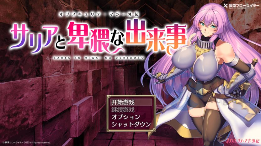 【RPG/汉化】莎莉亚和猥亵事件 WZ 1.0版 /AI汉化