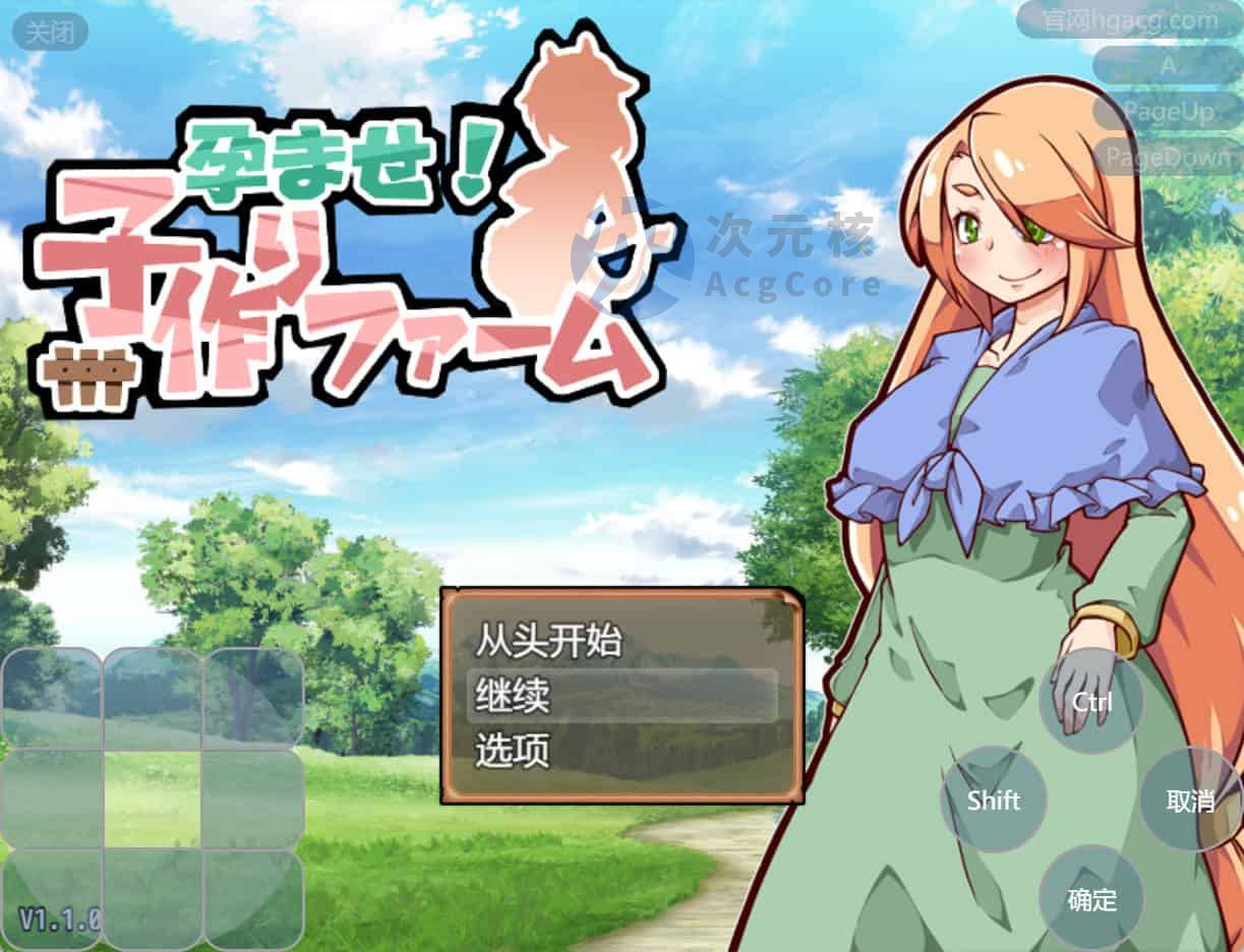 [大后宫SLG/汉化] 后宫！怀孕牧场 孕ませ！子作りファーム V1.10 PC+安卓汉化版 [1G]