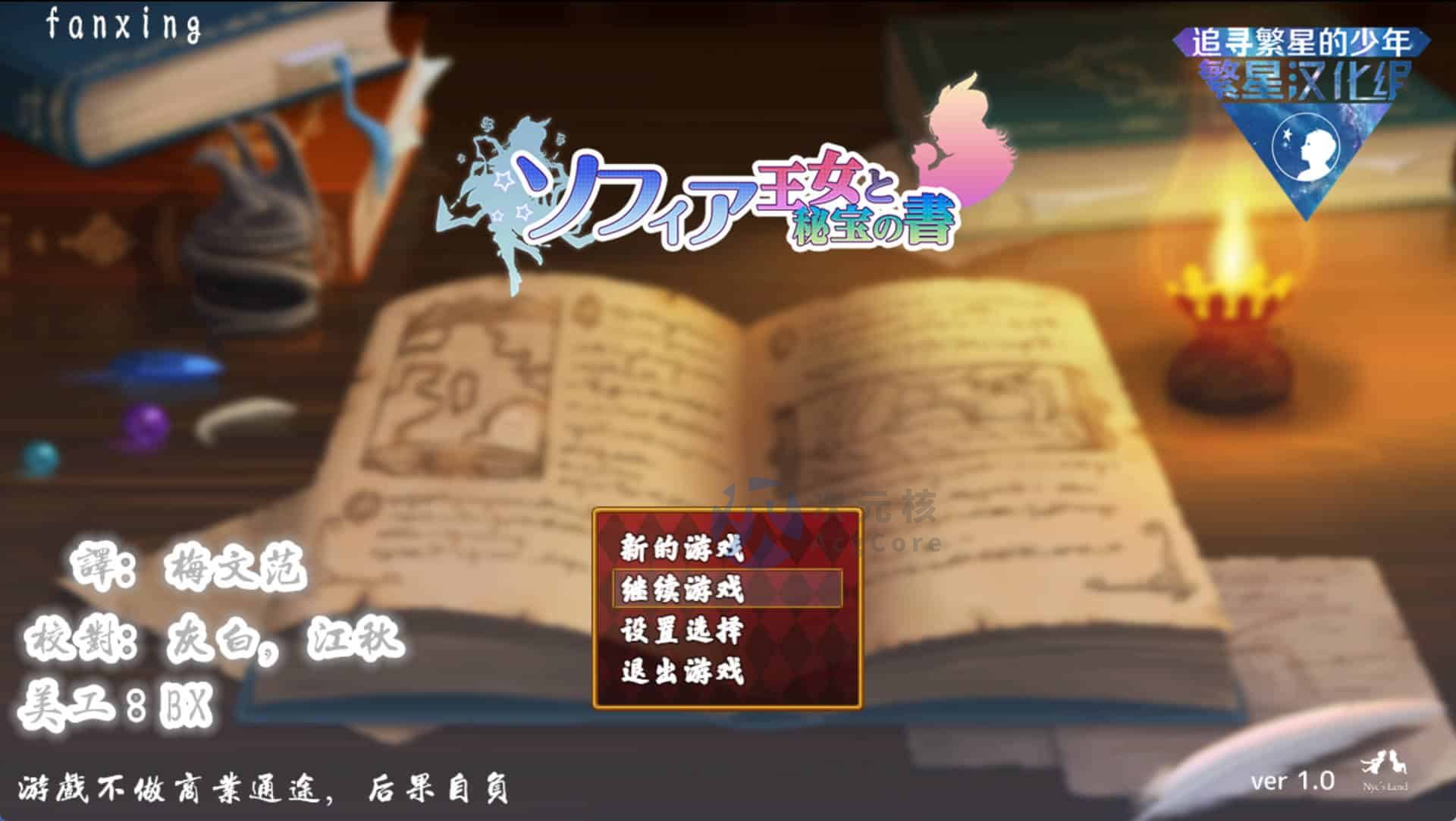 [RPG/汉化] 索菲亚公主与秘密宝书 Ver2.0 云翻汉化版+前作 4.3G