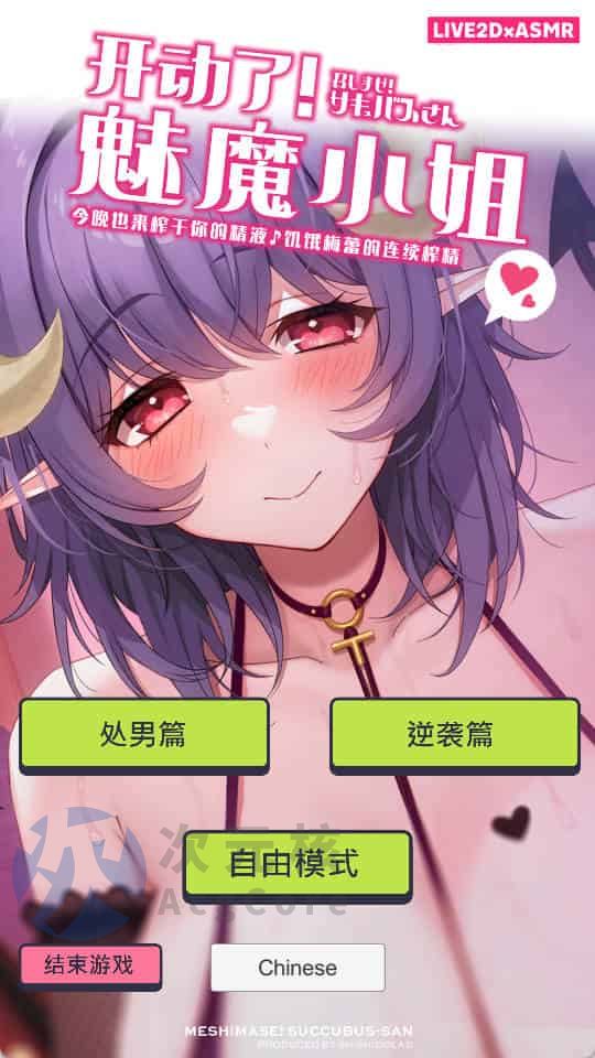 [SLG/汉化] 开动了!魅魔小姐～今晚也来榨干你的精液♪饥饿梅蕾的连续搾精～PC+安卓官方中文版+动画版3.1G