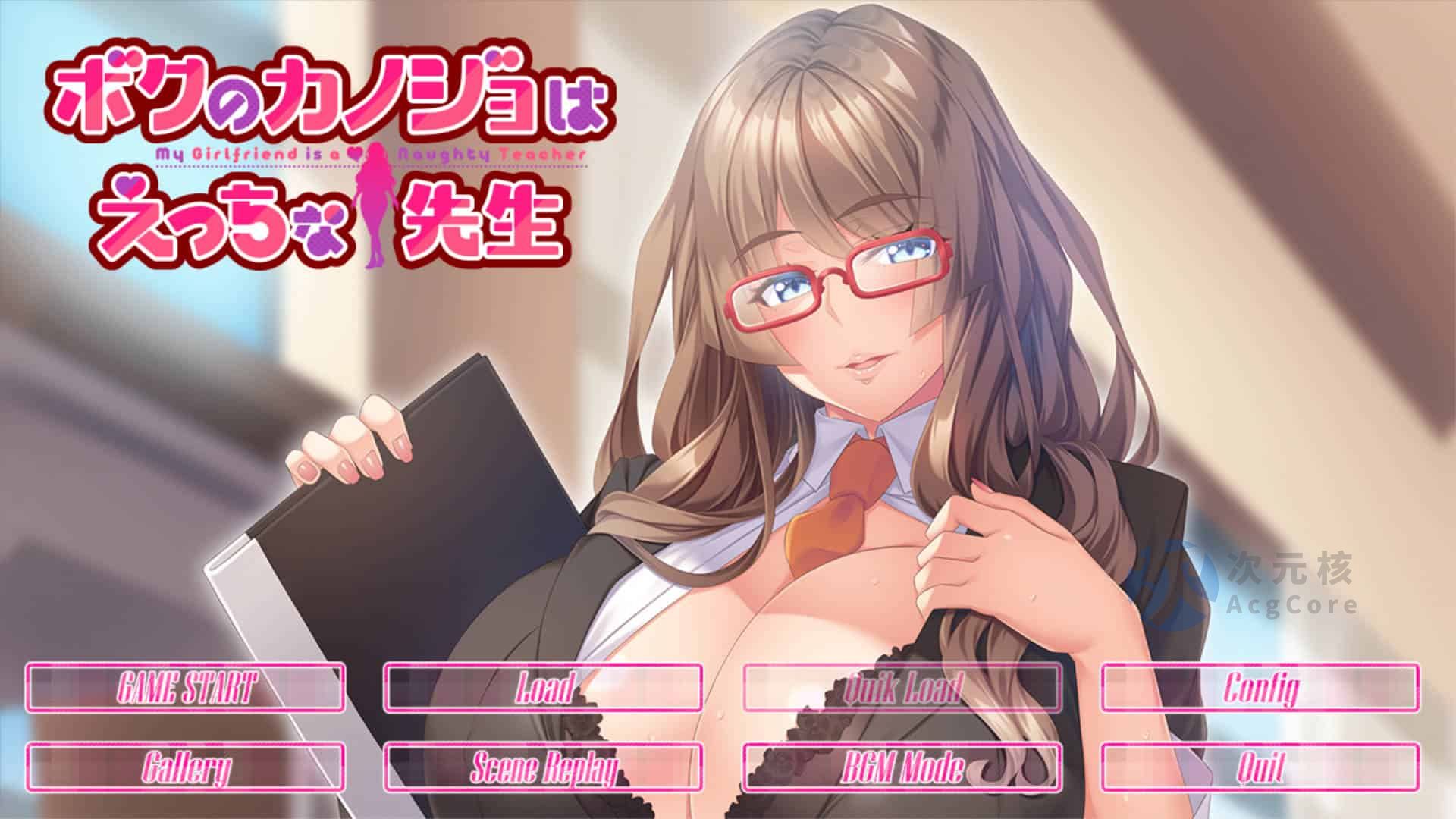 [ADV/汉化] 我的烦恼是暗恋的老师 ボクのカノジョはえっちな先生云翻汉化步兵版 800M