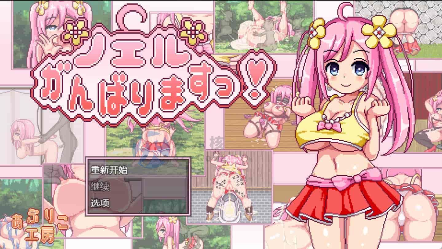 【日式RPG/AI汉化/PC+安卓】诺埃尔会努力的！(Noelle Does Her Best)v1.2.2 AI汉化版【1.68G】
