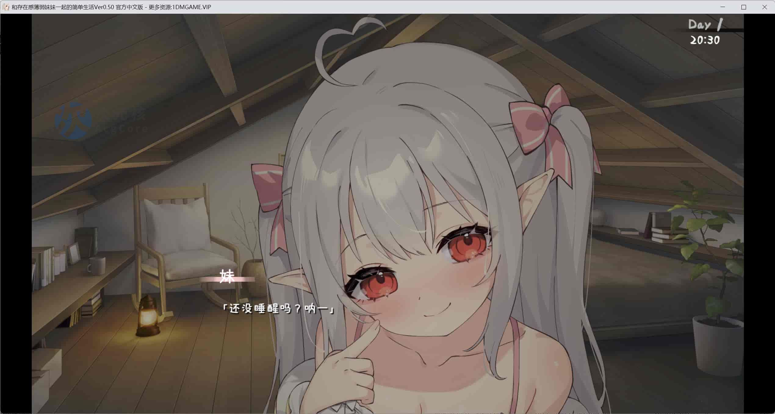 【PC/2D/SLG/中文】与存在感薄弱的妹妹的简单生活 V0.50A DL官方中文版【1.6G】