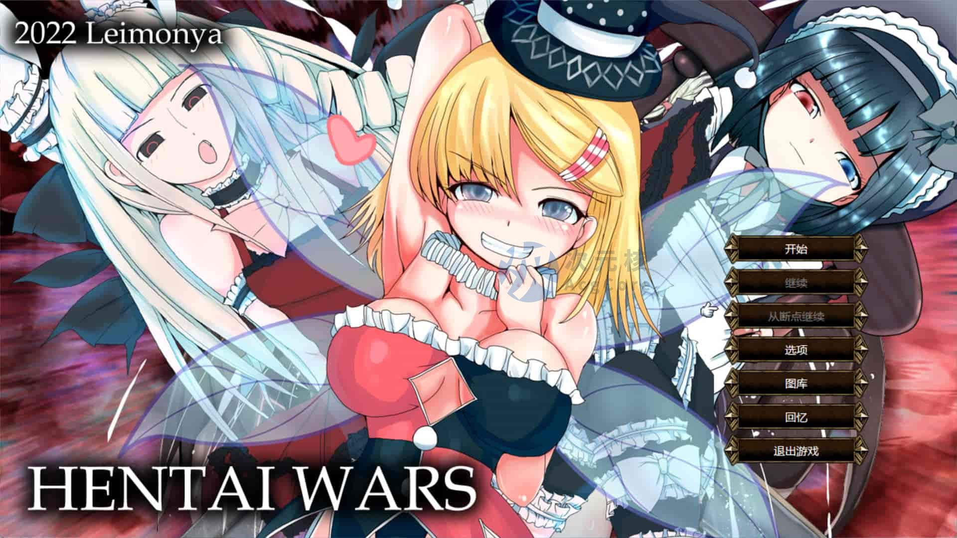 【PC/2D/SLG/汉化】瑟情战争 Ver1.2 汉化版+存档【1G】