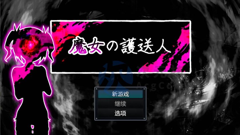 【日式RPG/汉化】魔女的护送人 【pc+安卓】 魔女の護送人