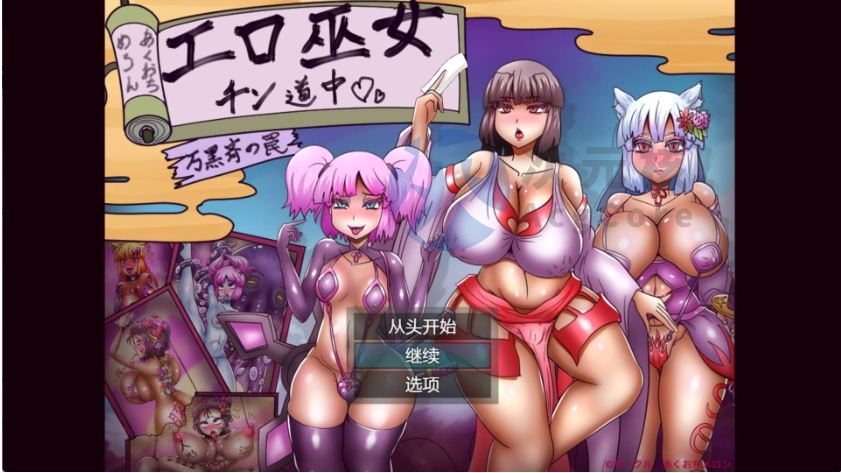 【日式RPG/汉化】色情巫女巡礼～万黑斋的陷阱～ 存档 エロ巫女チン道中～万黒斉の罠～