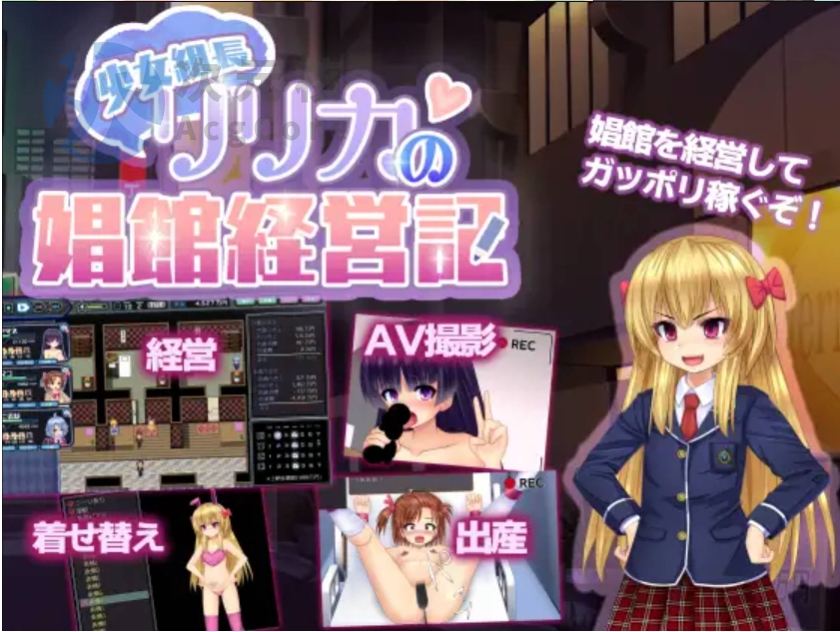 【日式RPG/汉化】少女组长凛凛花的娼馆经营记~V1.10 完整精翻汉化版 少女組長リリカの娼館経営記