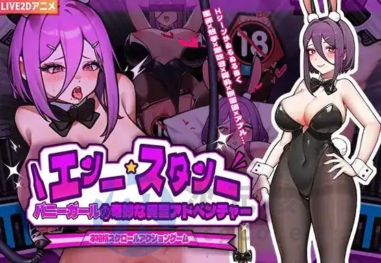 【ACT/官中/动态】バニーガールの奇妙な異星アドベンチャー【PC+安卓】