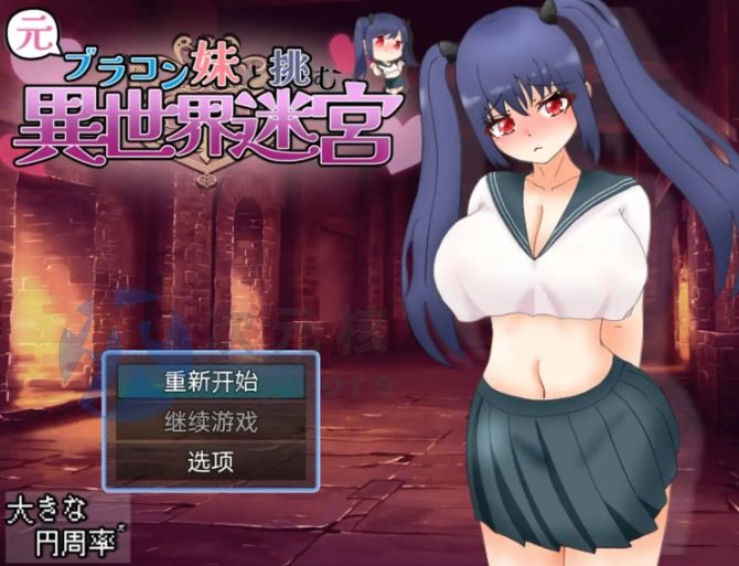 【爆款RPG/AI汉化/海阁】和兄控妹妹一起挑战异世界1.0【PC+安卓】