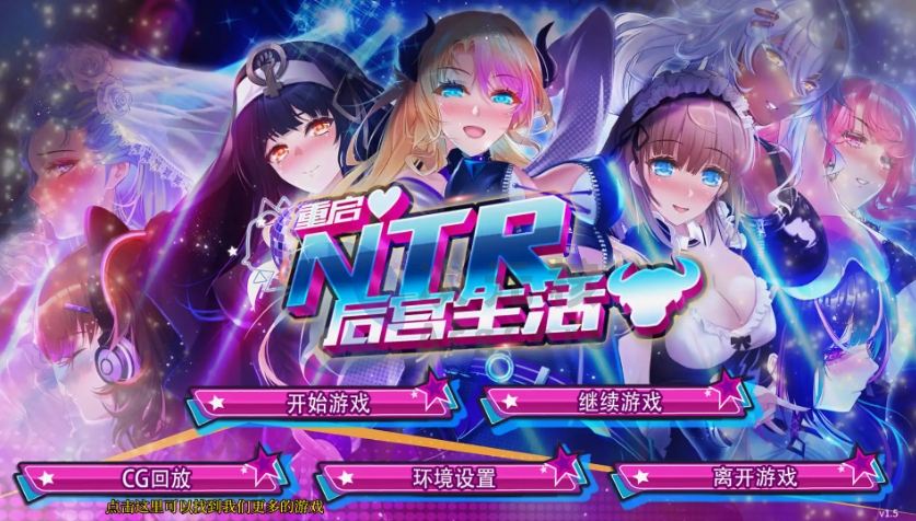 【大作SLG/中文/动态】重启的NTR后宫生活 V1.5官中步兵版