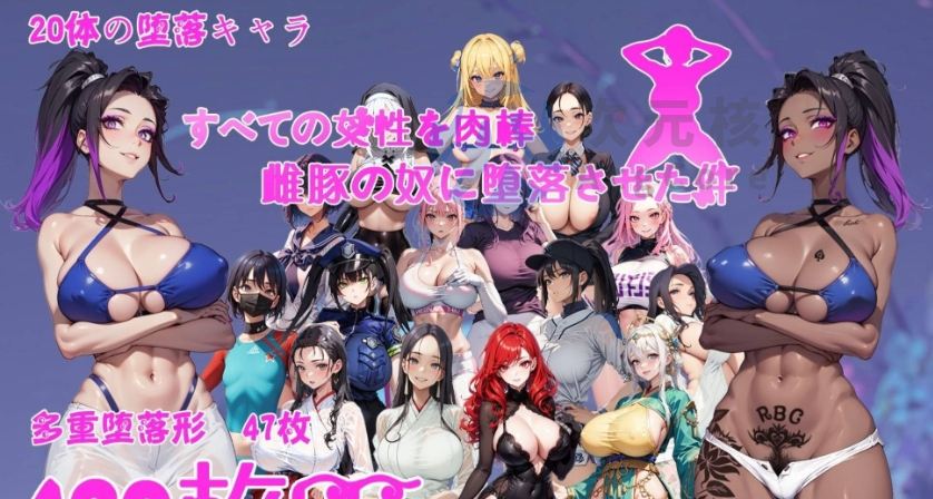 【RPG/PC/AI汉化】让所有女性堕落成肉便器母猪的事 挂载翻译 すべての女性を肉棒雌豚の奴●に堕落させた件