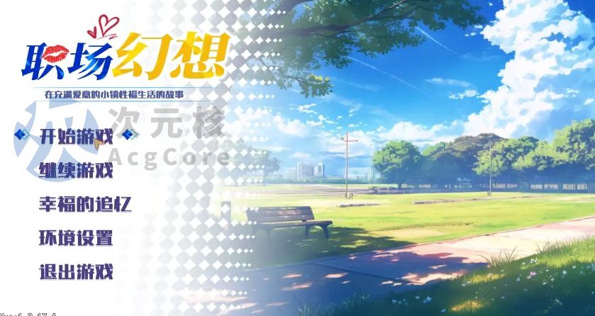 [SLG/动态/官中/更新]职场幻想 在充满爱意的小镇性福生活的故事 Workspace Fantasy Ver1.3.1