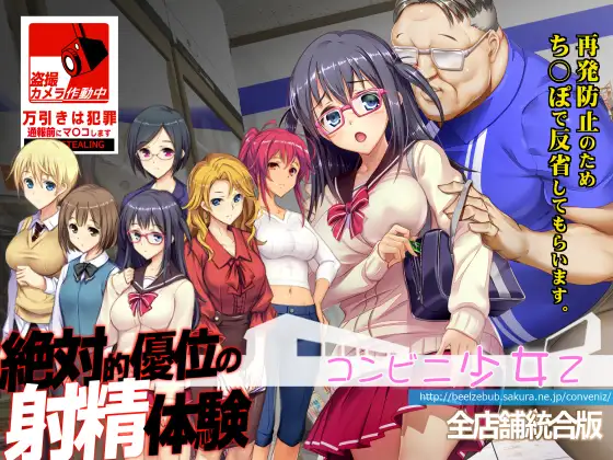 便利店Girl Z全店综合版 コンビニ少女Z 全店舗統合版 AI翻中文