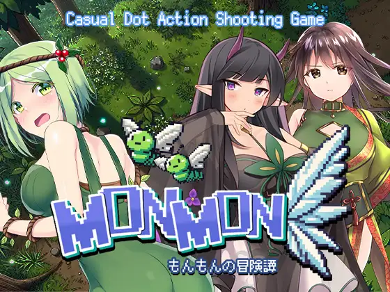 [ACT小游戏]MONMON ～蒙蒙的冒险故事～ MONMON～もんもんの冒険譚～ 原版
