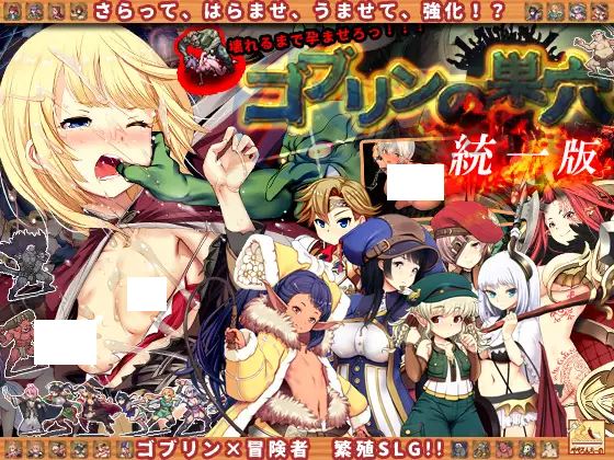 哥布林的巢穴 統一版 中文 3.29 GB