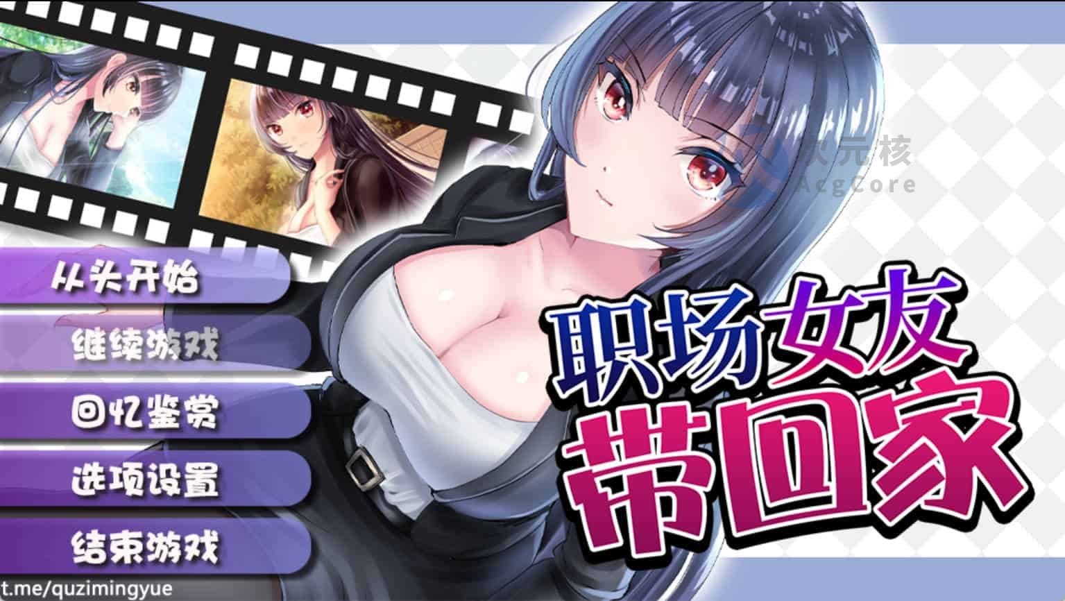 职场女友带回家Bound by Love v1.02汉化官中版 433MB