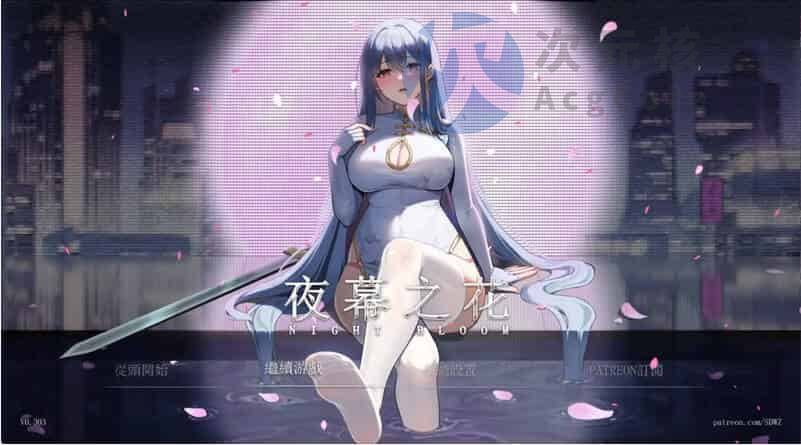 [国人ARPG/调教/动态] 夜幕之花（Night Bloom）V0.433 PC+安卓 官中步兵版 [2.1G]