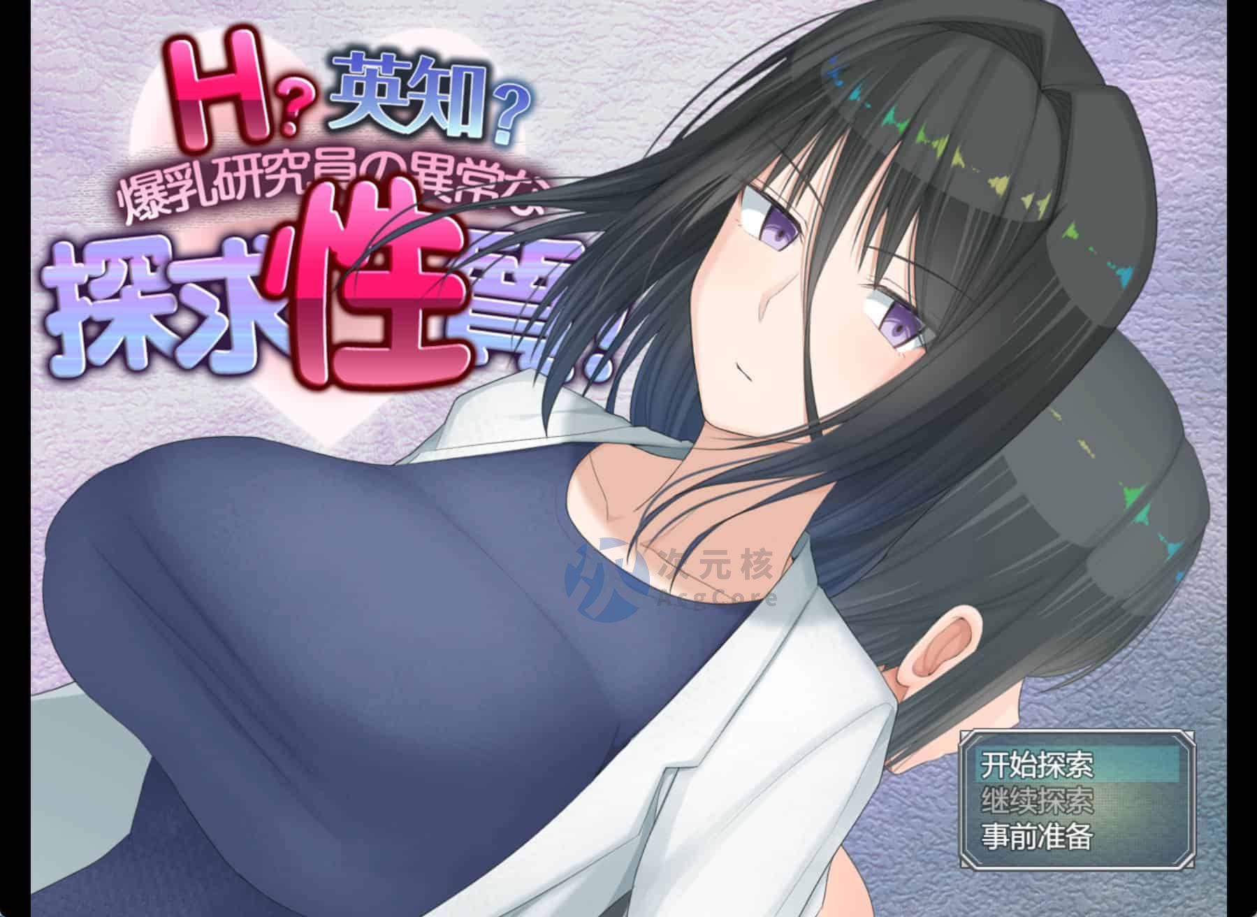 [爆款RPG] H?英知?探求性质! H?英知?探求性質! v1.004 1.5G