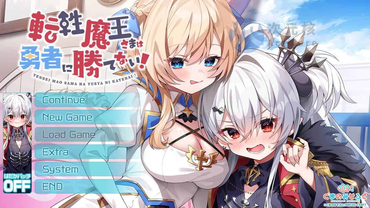 【日式ADV/AI汉化/拔作】性转魔王大人就是赢不了勇者酱！ AI汉化版【1.4G/全CV】