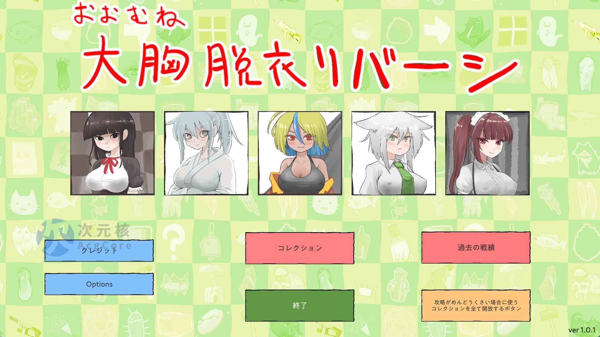 [桌游SLG] 大致上是脱衣黑白棋（おおむね脱衣リバーシ）V1.0.1 DL原版生肉