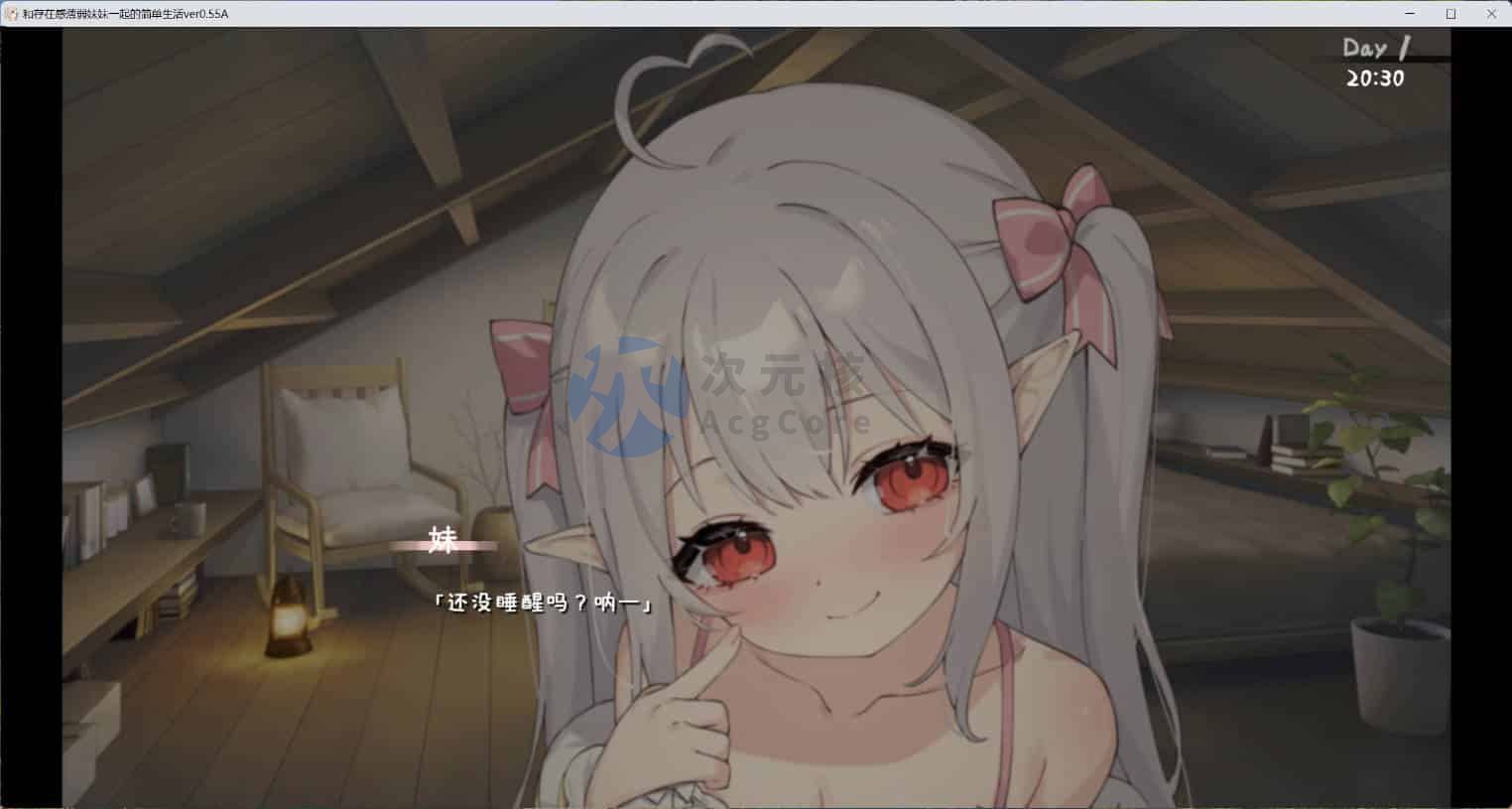 【养成SLG/中文/全动态】和存在感薄弱妹妹一起的简单生活/存在感薄い妹との簡単生活 Ver0.55A 官方中文版【1G】