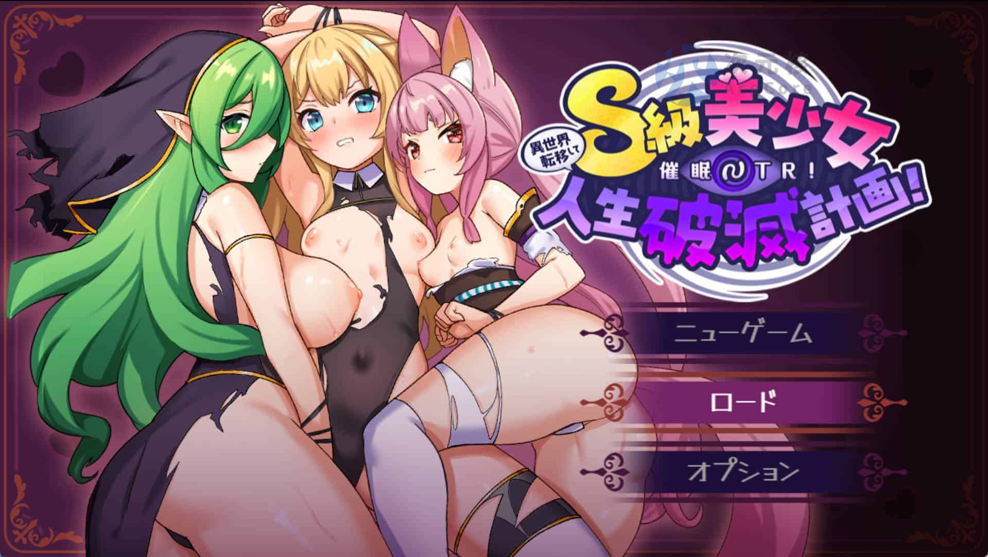 [日系] 异世界转移后催眠NTR！S级美少女人生毁灭计划！挂载AI汉化版+存档 [2.3G]
