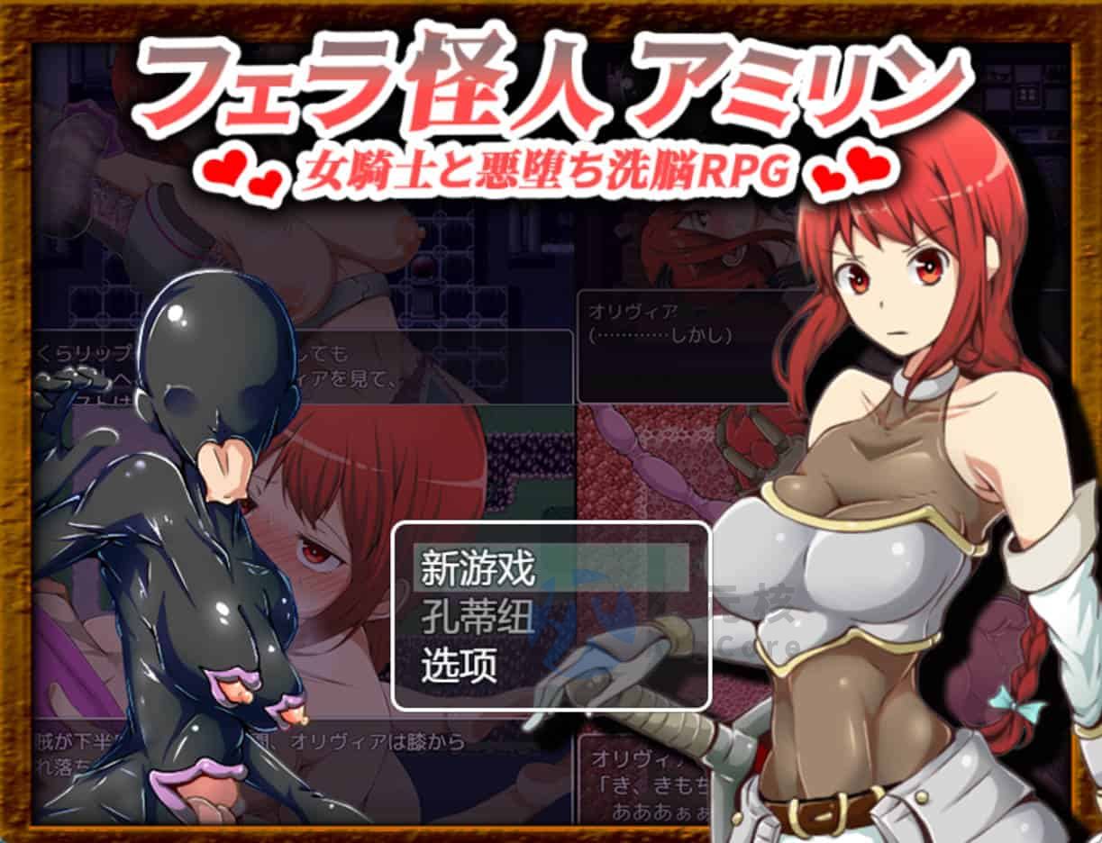 【日式RPG/AI汉化】口胶怪人阿米琳~女骑士与恶堕洗脑RPG ~ Ver2.00 AI汉化版【860M】