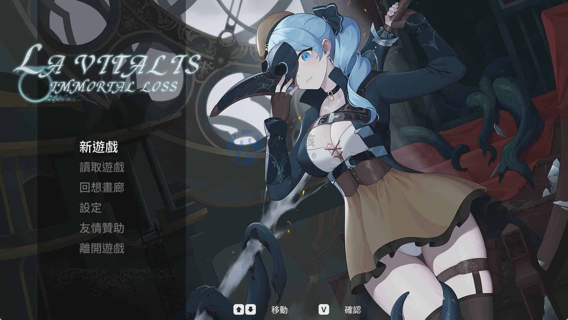 [免费ACT]La Vitalis：不朽的损失 La Vitalis: Immortal Loss [v0.09 Beta] 官中