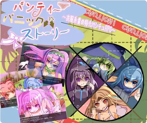 [RPG] 内裤恐慌的故事 パンティパニックストーリー AI翻中文 1.05 GB