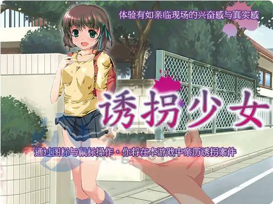 [RPG]诱拐少女 中文 354 MB