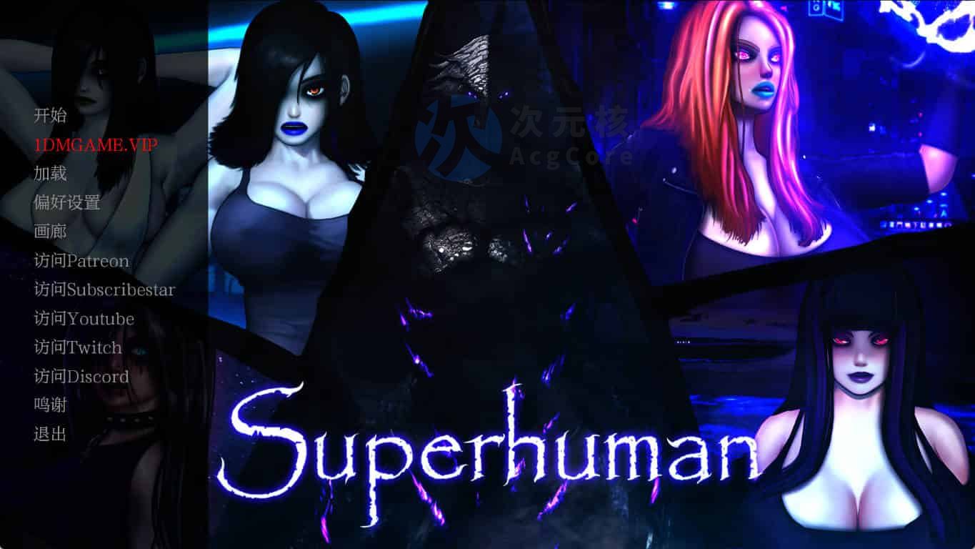 [SLG/汉化] 超人 Super Human v0.995 Beta PC+安卓汉化版2.5G