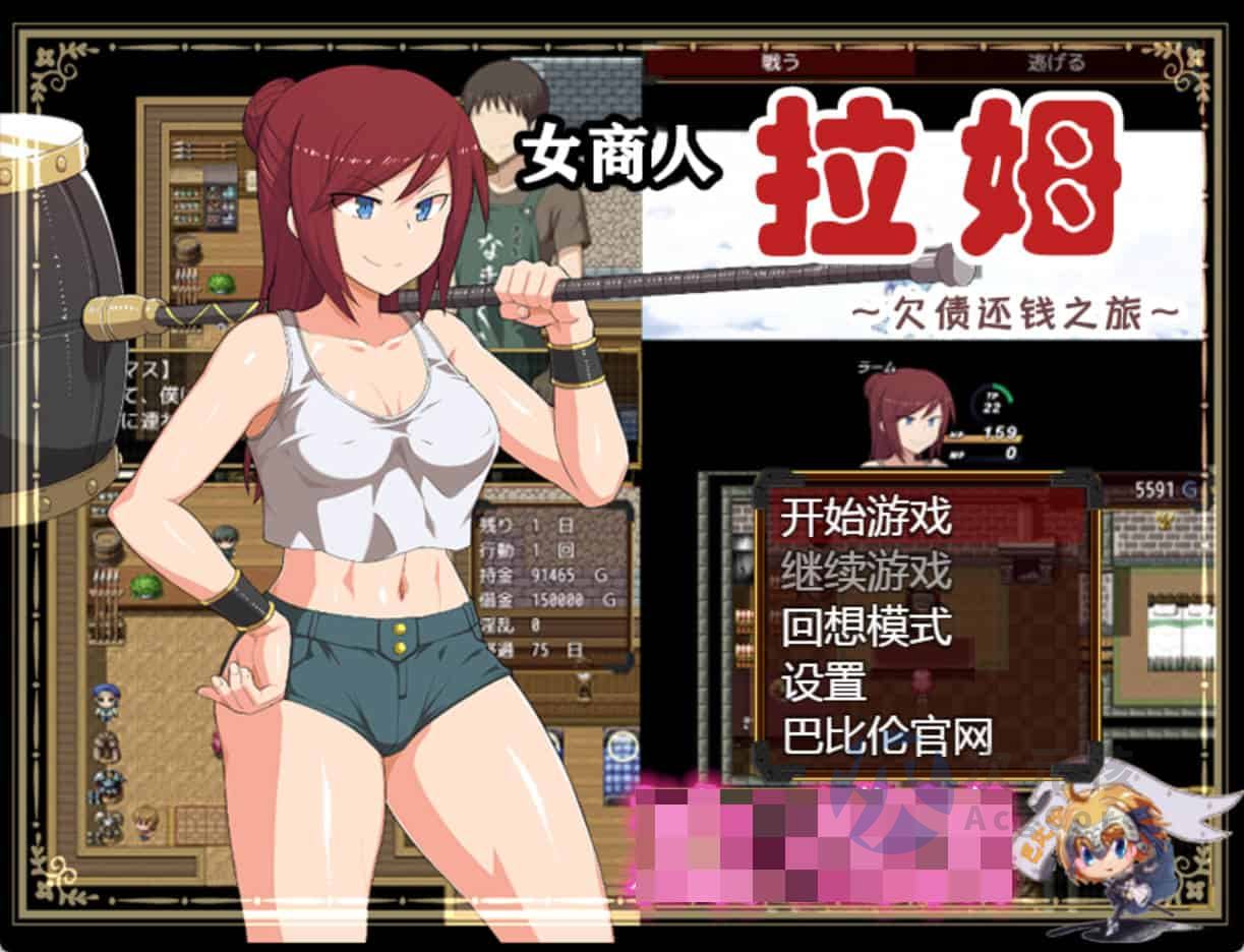 [RPG/汉化] 女商人拉姆~借金返还之旅！v1.01 PC+安卓汉化版 3.6G