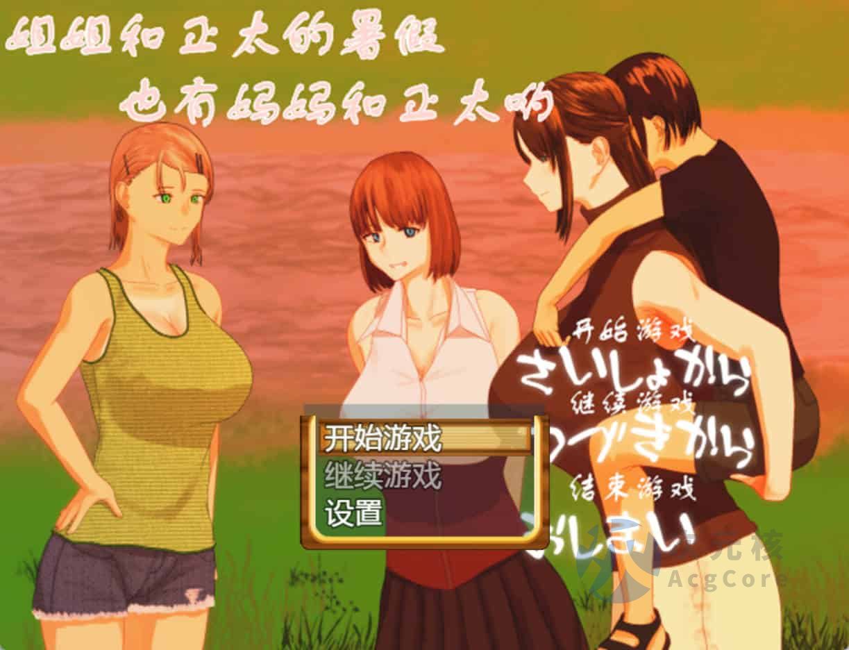 【日式RPG幻想岛精品】 姐姐和正太的暑假【安卓电脑/2G】