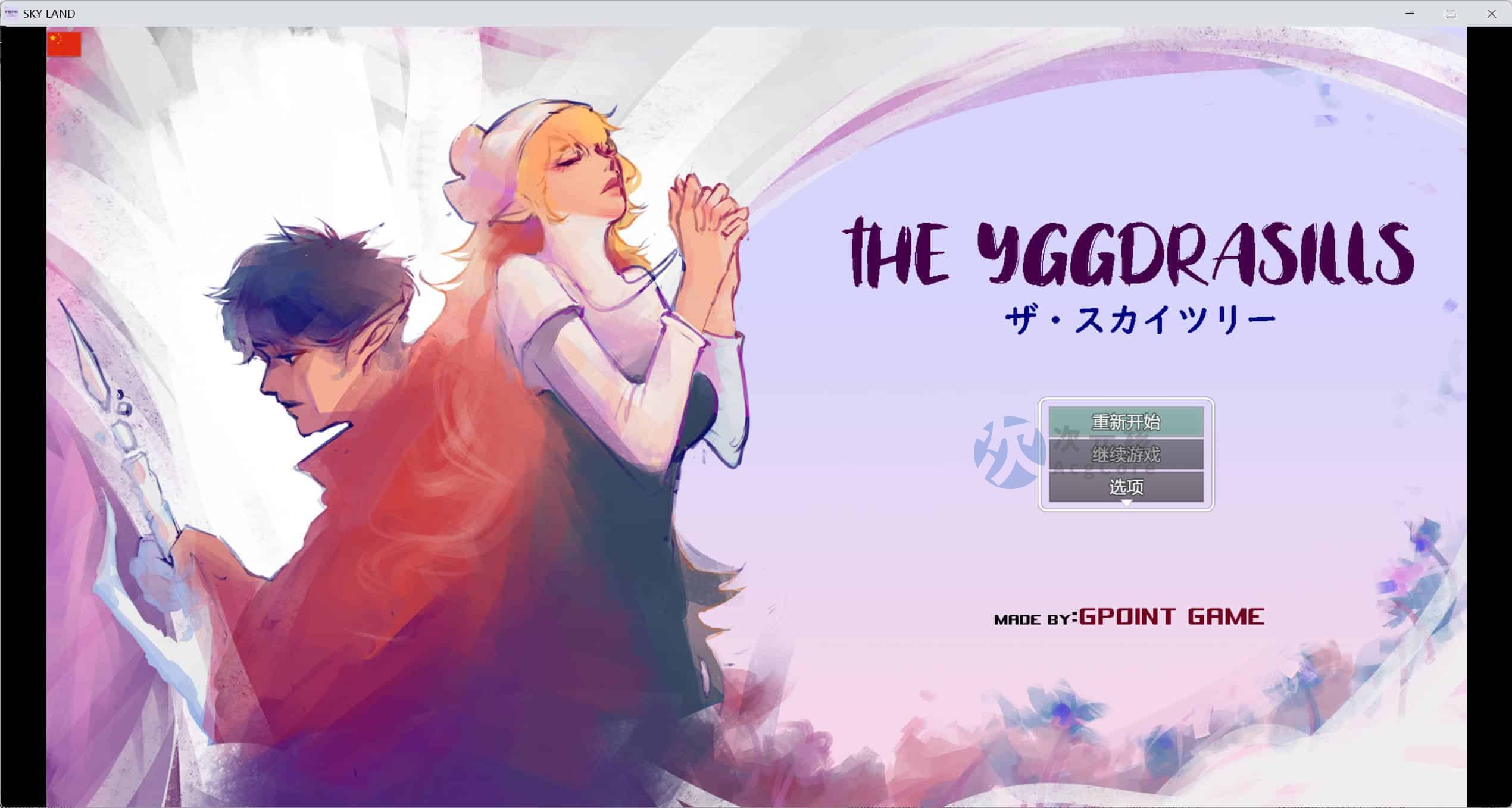 [探索RPG/NTR] 世界树（THE YGGDRASILLS）V1.2 DL官中 400M