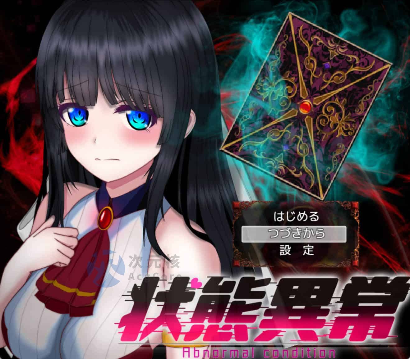[热门RPG/汉化]態異常 =Abnormal Condition= ～弱体化/薬物中毒/恐怖/魅了編～ V1.4 AI汉化PC+安卓3G
