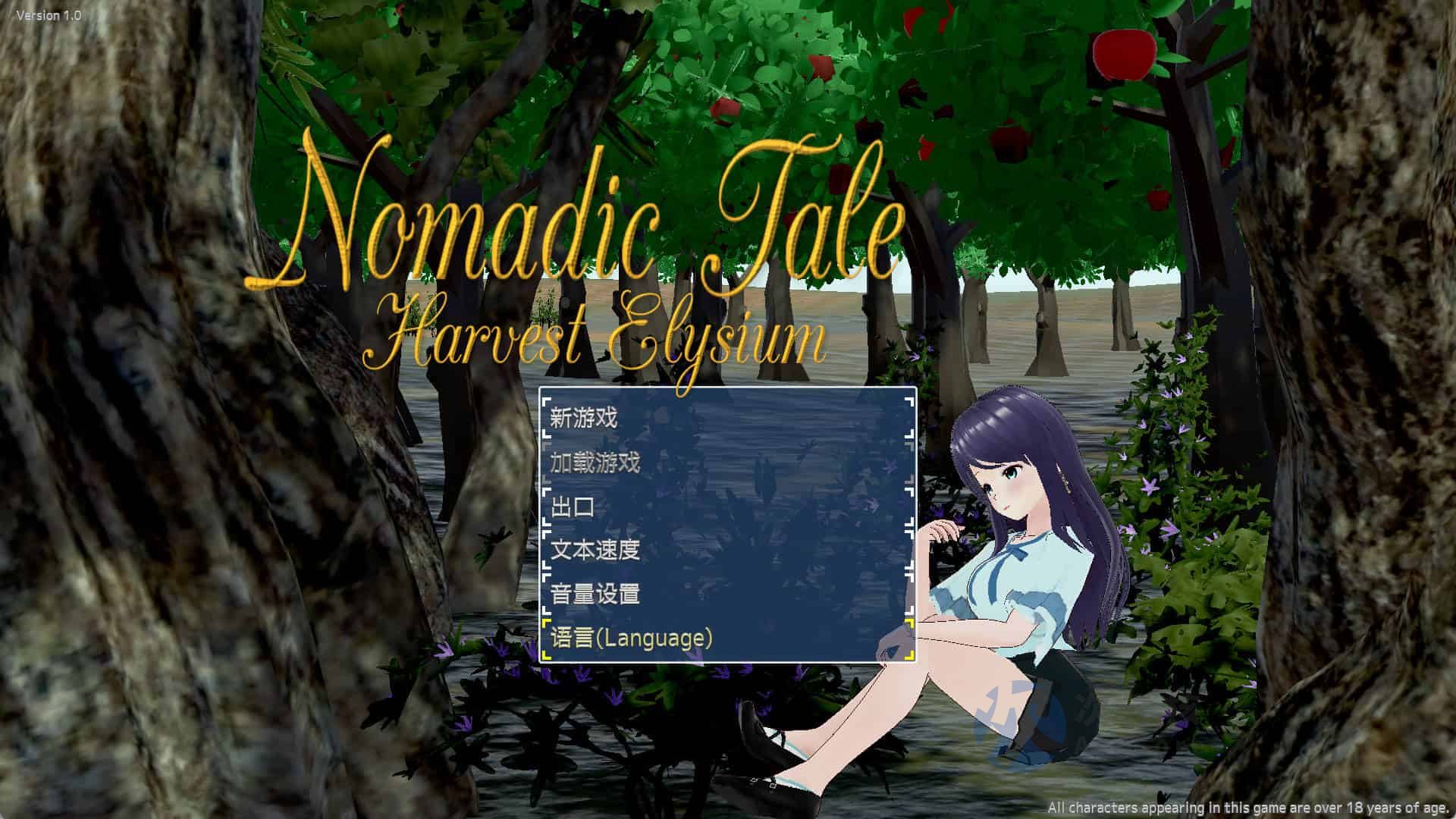 [3D互动SLG] 游牧故事（收获极乐世界）Nomadic Tale (Harvest Elysium) 官中步兵版 3.6G