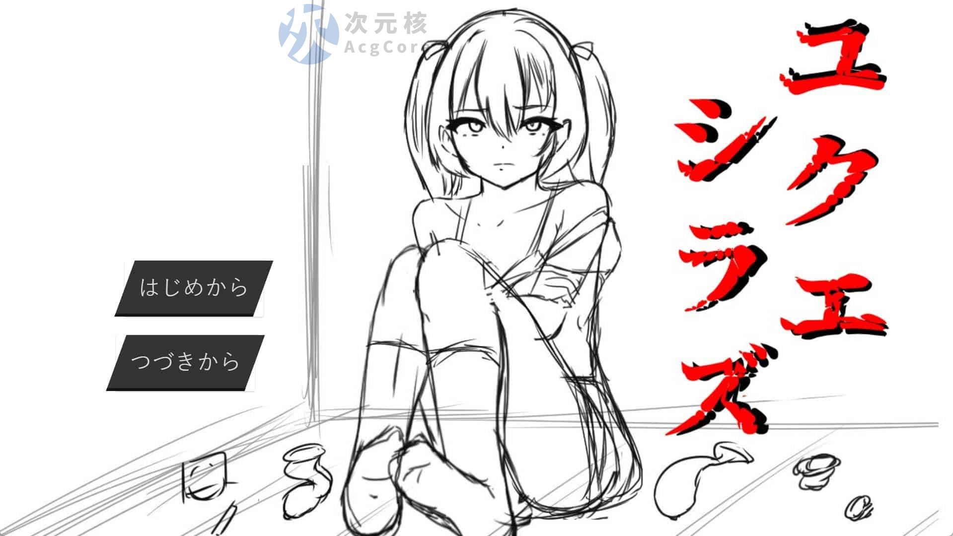 [互动SLG] 无依无靠（ユクエシラズ）V1.1 AI汉化 1G