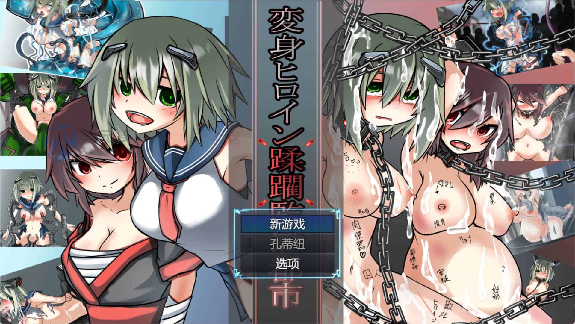 【日式RPG/AI汉化】变身女英雄蹂躏监狱都市 変身ヒロイン蹂躙監獄都市 AI汉化版【2G】