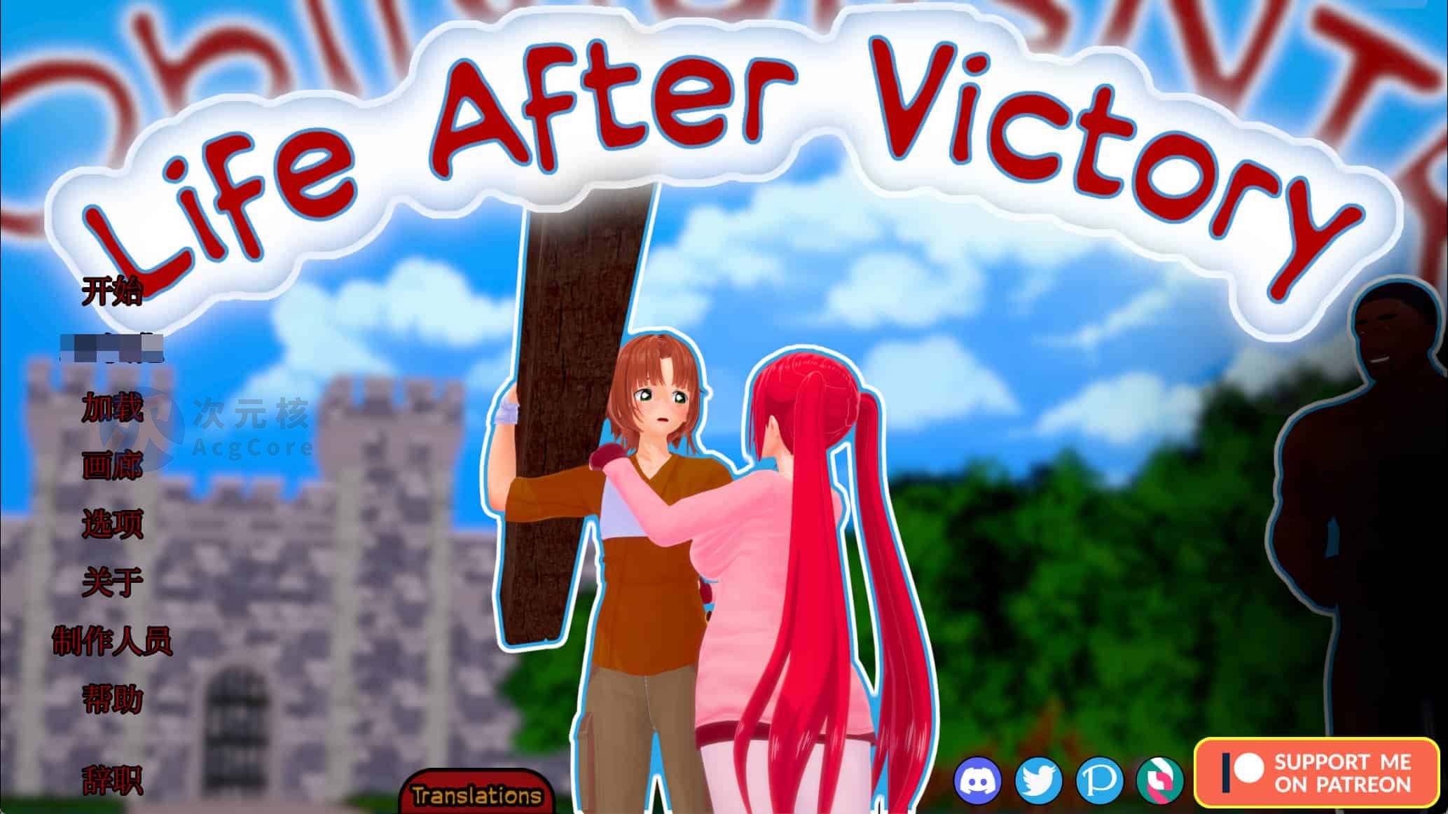 [SLG/汉化] 胜利后的生活 Life After Victory V0.07 PC+安卓汉化版2G