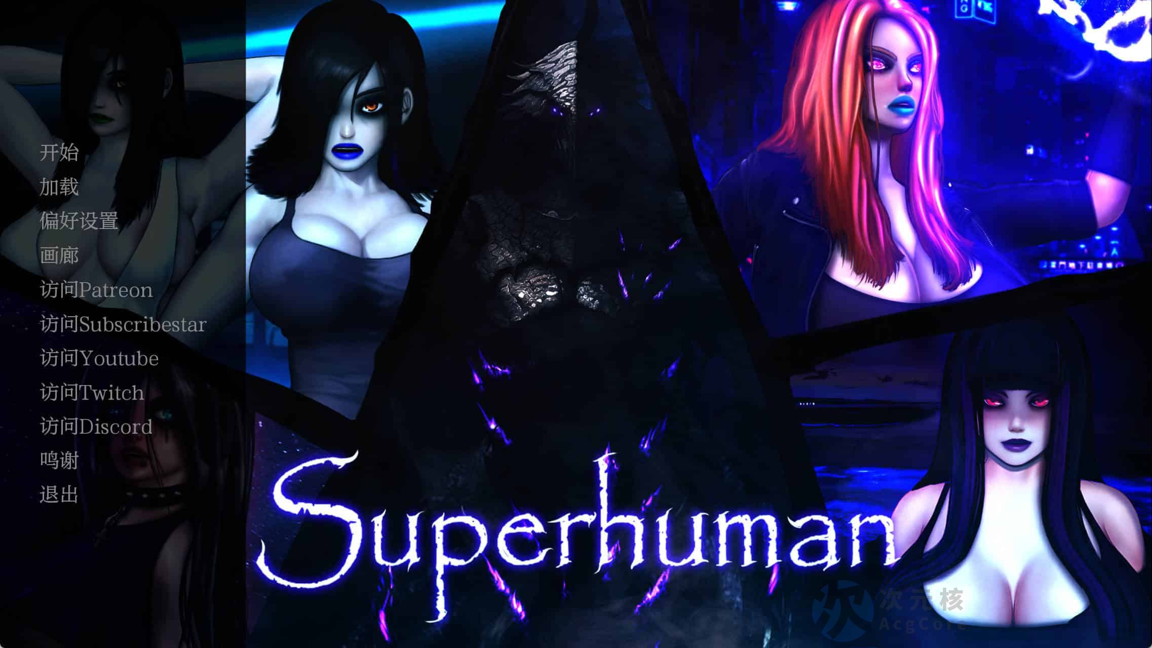 [SLG] 超人Superhuman v0.995汉化版