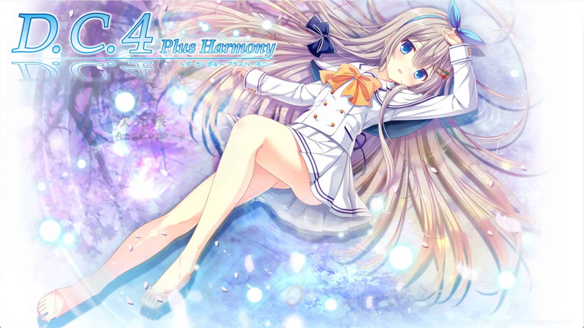 [AVD]初音岛D.C.4 Plus Harmony v1.01汉化版