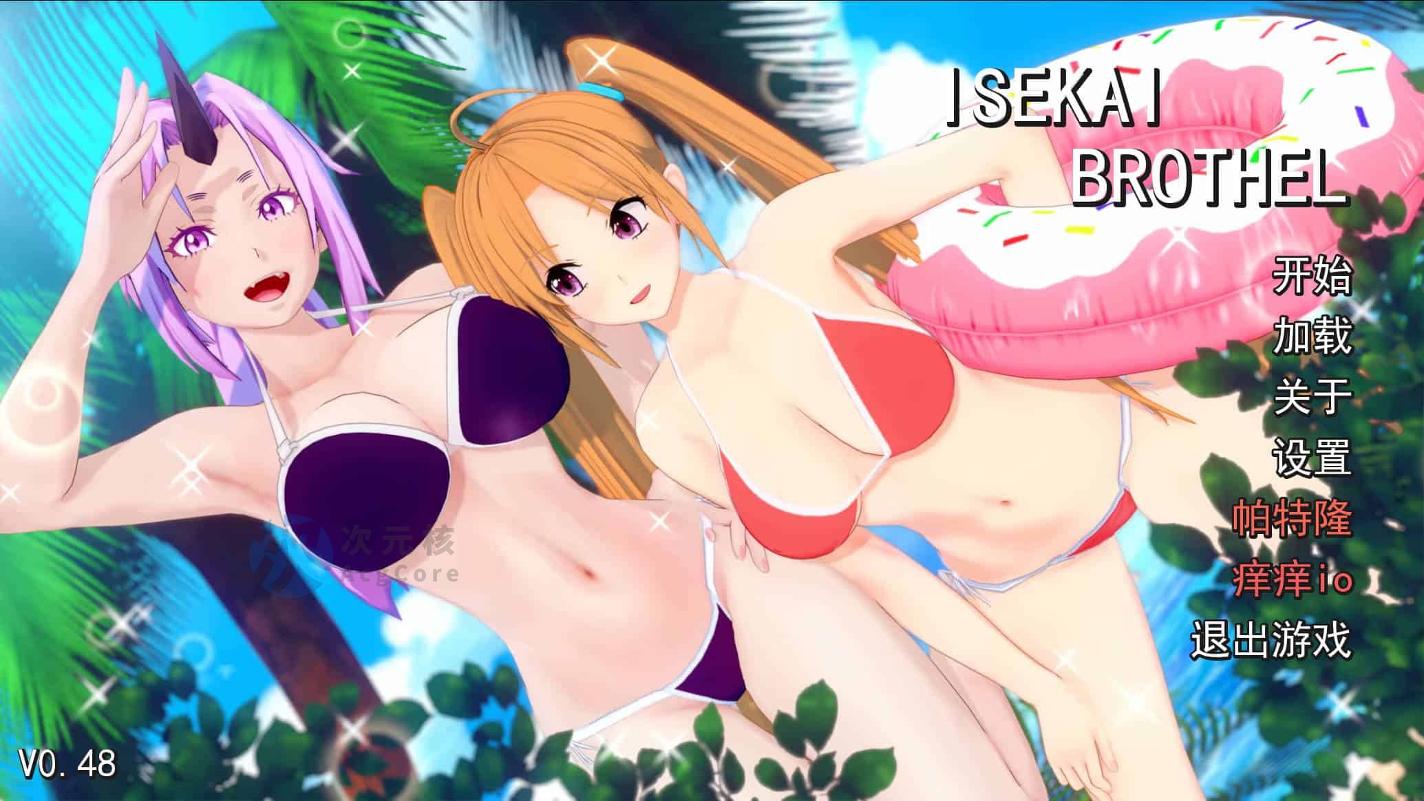 【SD/3D/SLG/汉化】综漫 异世界技院 Isekai Brothel [v0.48] 汉化 12月16日最新版本