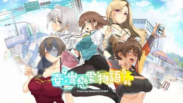 [12月19日新作/PC/互动]台湾爱情故事⁵ Taiwan Love Story⁵ STEAM官方版