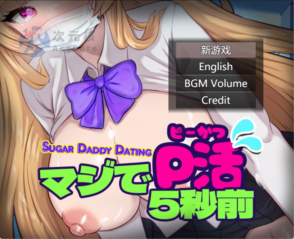 [RPG]傍大款约会 Sugar Daddy Dating [v1.0] AI汉化