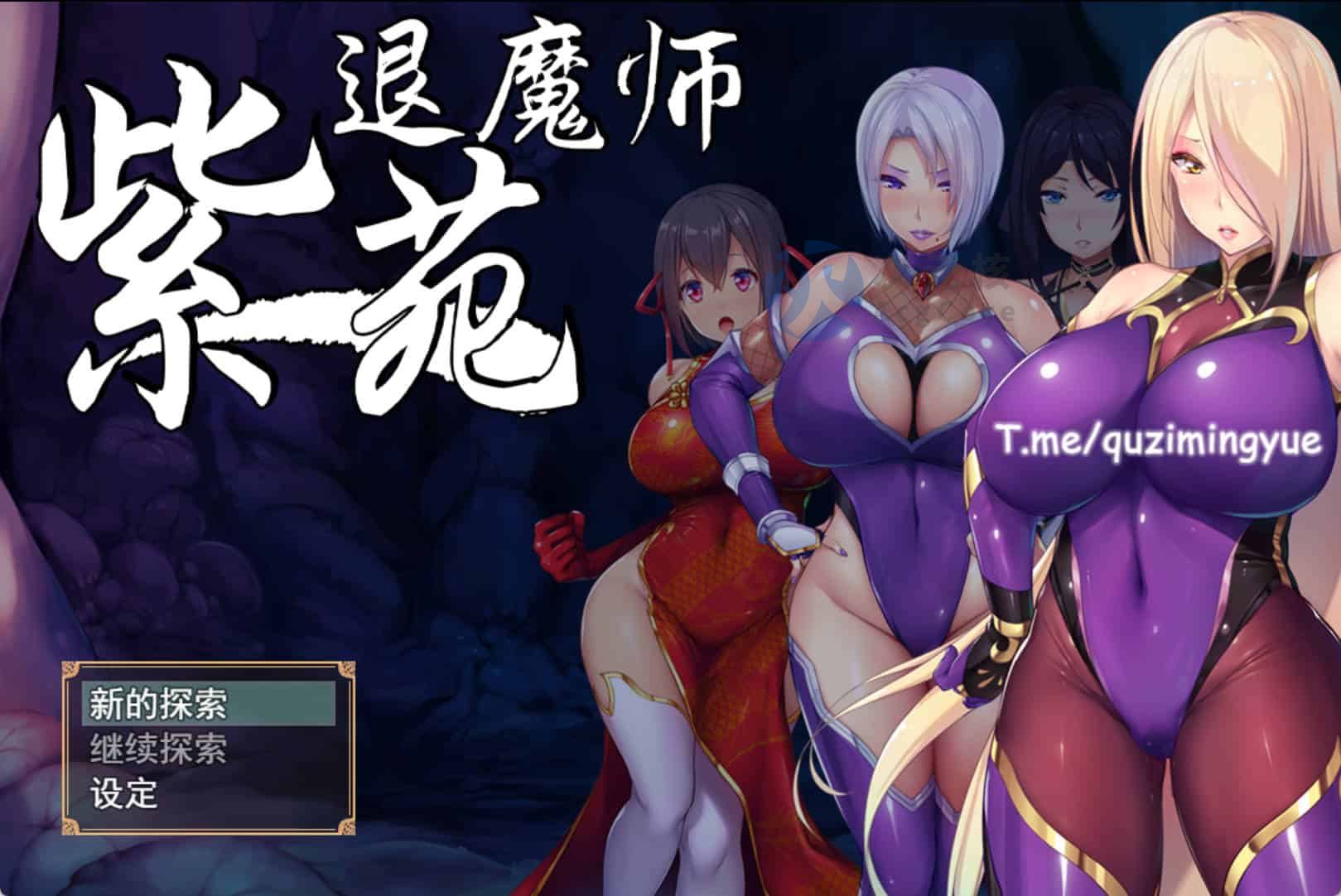 [RPG]退魔师：紫苑云 Demon Slayer Shion 汉化最终版