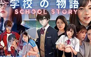 [HTML]学校故事 Gakko No Monogatari – School Story v0.03汉化